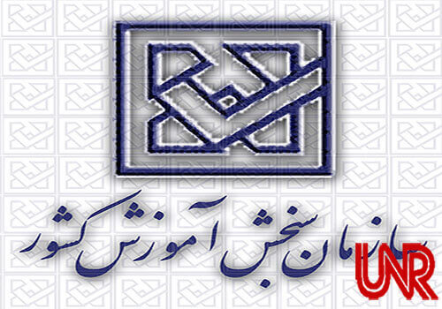 اصلاحات دفترچه پذیرش بدون کنکور مهر ماه ۱۳۹۹ منتشر شد