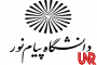 دانشکده علوم اجتماعی دانشگاه تهران امریه سربازی پذیرش میکند