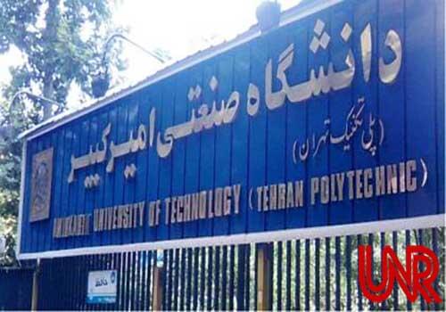 افزایش ظرفیت دانشجو در دانشگاه امیرکبیر